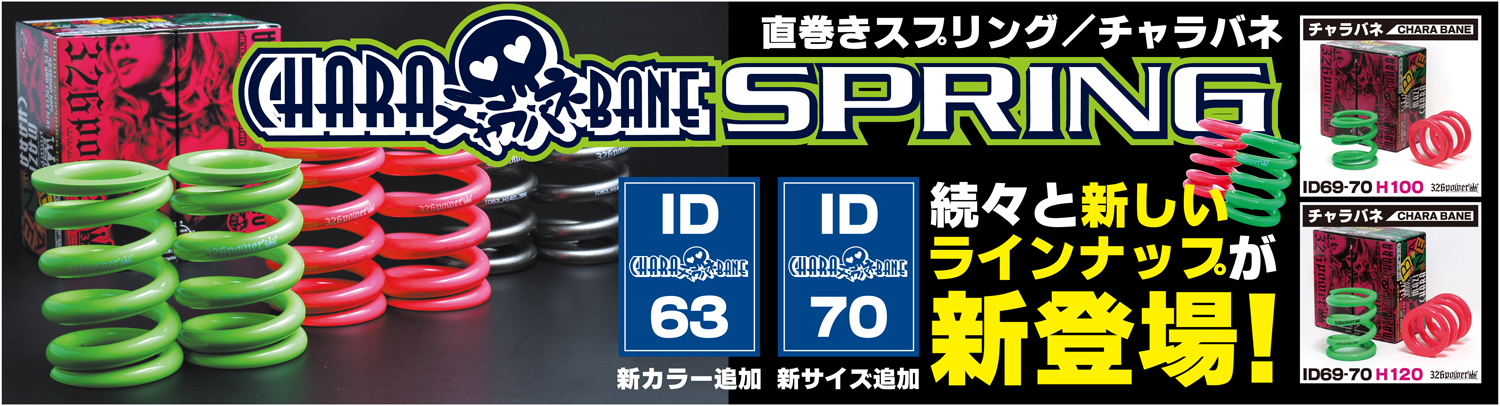 カテゴリ商品一覧｜車の足回りと言えば326POWER！ 車高調通販・販売店