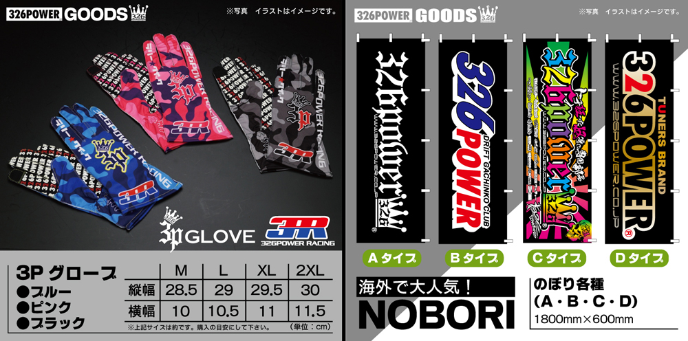 カテゴリ商品一覧｜車の足回りと言えば326POWER！ 車高調通販・販売店