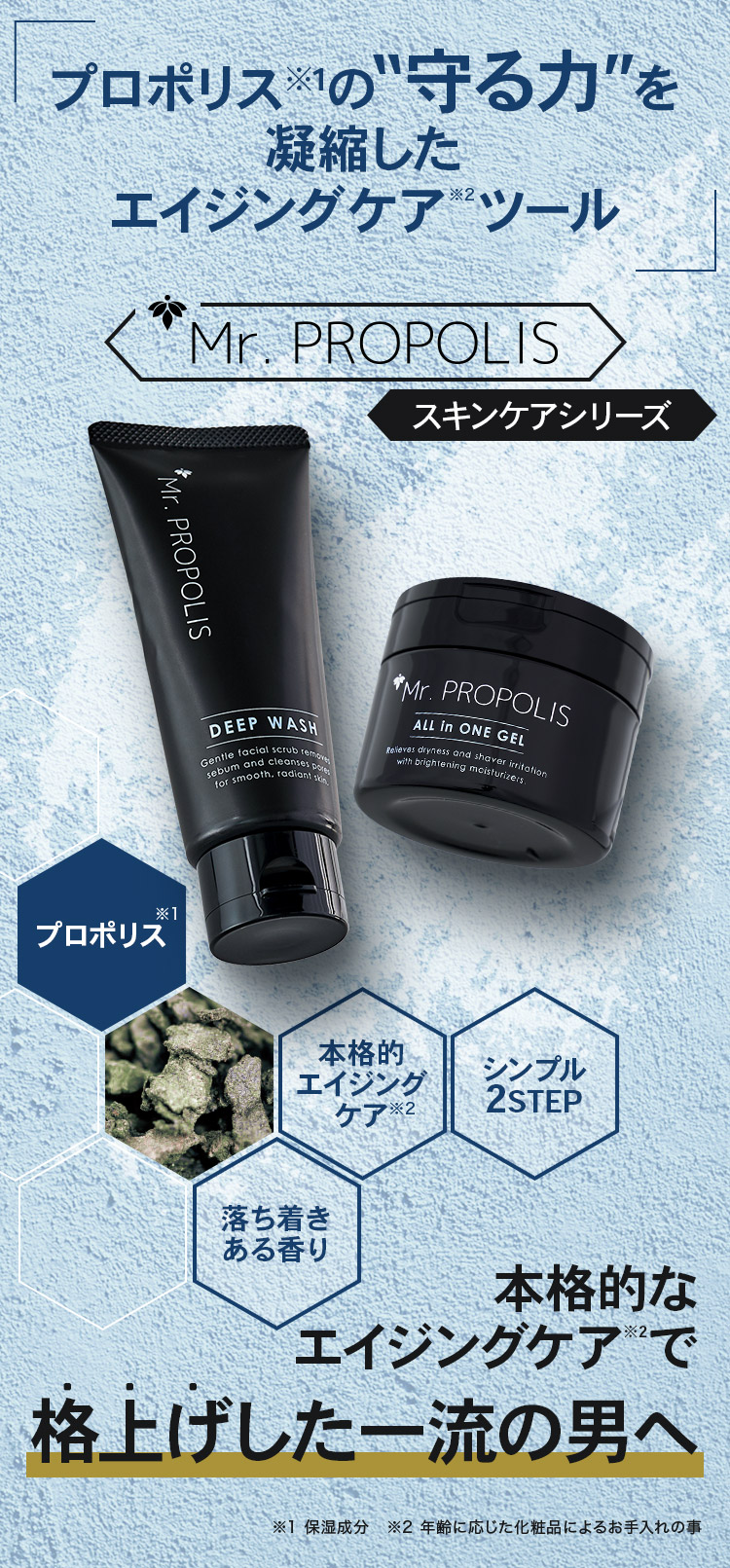 Mr.PROPOLIS オールインワンジェル｜化粧品の通販 山田養蜂場【公式】