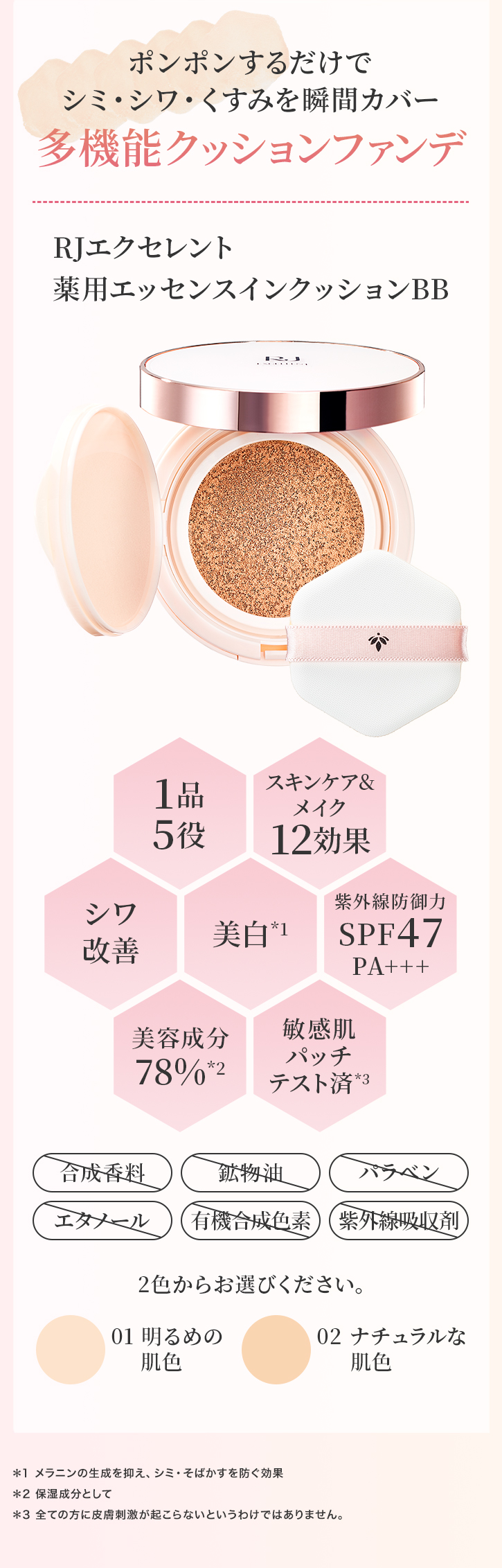 薬用エッセンスインクッションBB リフィール｜化粧品の通販 山田養蜂場