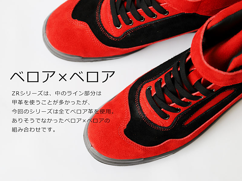 JIS】青木安全靴 ATENEO ZR-21RB ベロア×ベロア レッド×ブラック 商品