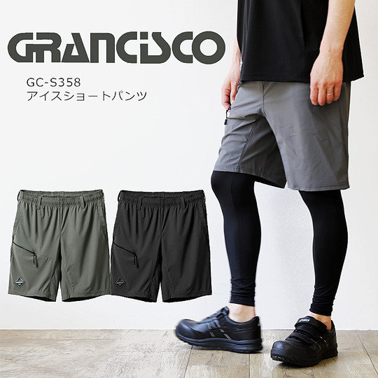 GRANCISCO グランシスコ アイスショートパンツ GC-S358 商品詳細｜鳶服