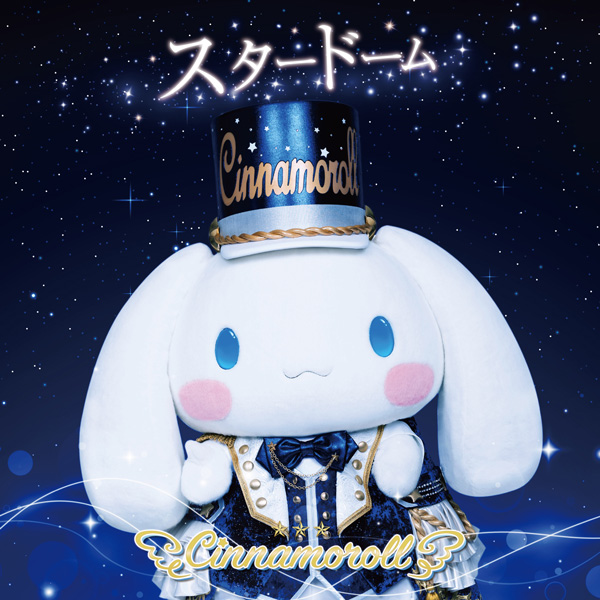 ディスコグラフィー | Cinnamoroll MUSIC OFFICIAL SITE | サンリオ
