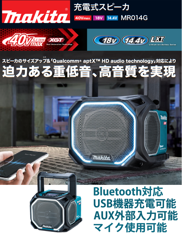 マキタ 充電式スピーカ MR014G 電動工具・エアー工具・大工道具（電動