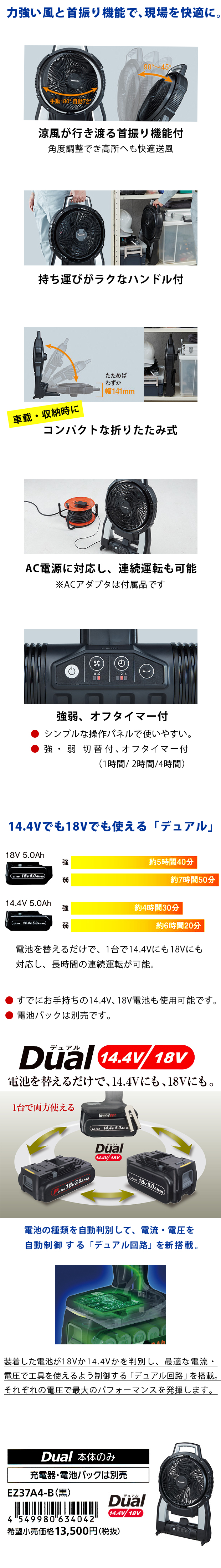 パナソニック 工事用充電扇風機 EZ37A4-B(黒)本体のみ 電動工具