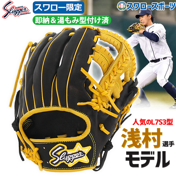 野球 久保田スラッガー 軟式 内野用 内野手用 軟式グローブ グローブ