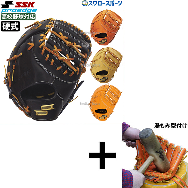 湯もみ型付け込み/代引、後払い不可 】野球 SSK エスエスケイ 硬式