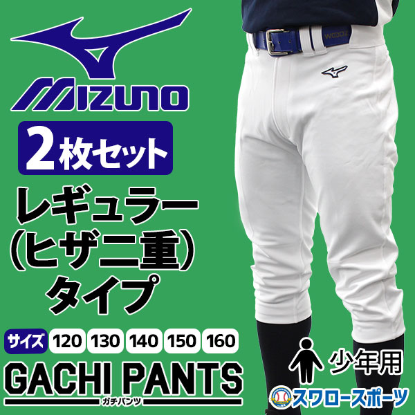 野球 ミズノ ユニホーム ウェア 2枚セット 少年 ジュニア 野球