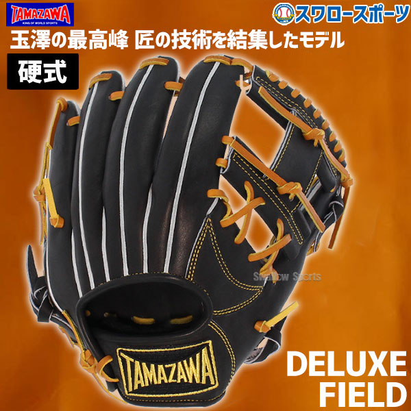 野球 玉澤 タマザワ 硬式 硬式用グローブ 硬式グローブ グラブ 内野手