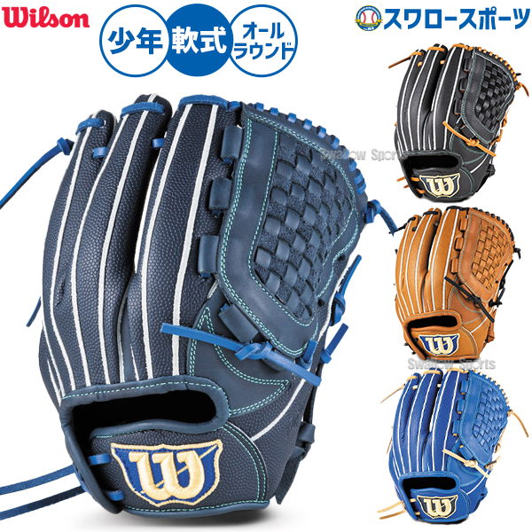 野球 グローブ 軟式 ウィルソン D-MAX デュアル 軟式グローブ グラブ