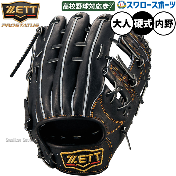 野球 ゼット プロステイタス 硬式グローブ グラブ 硬式用 高校野球対応