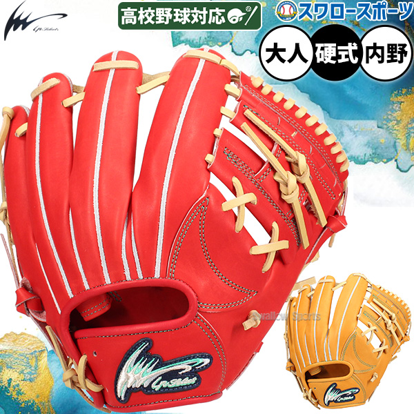 野球 アイピーセレクト 限定 硬式グローブ 硬式 グローブ グラブ 大人