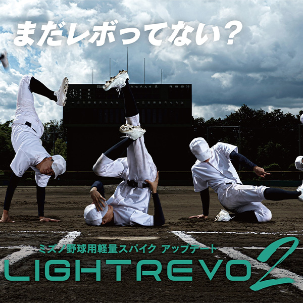 野球 ミズノ 限定 スパイク ミズノプロ 白スパイク ライトレボプロ2