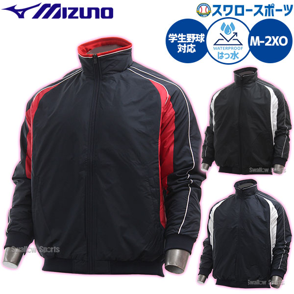 野球 グランドコート 大人 ミズノ 中綿 グラウンドコート グラコン