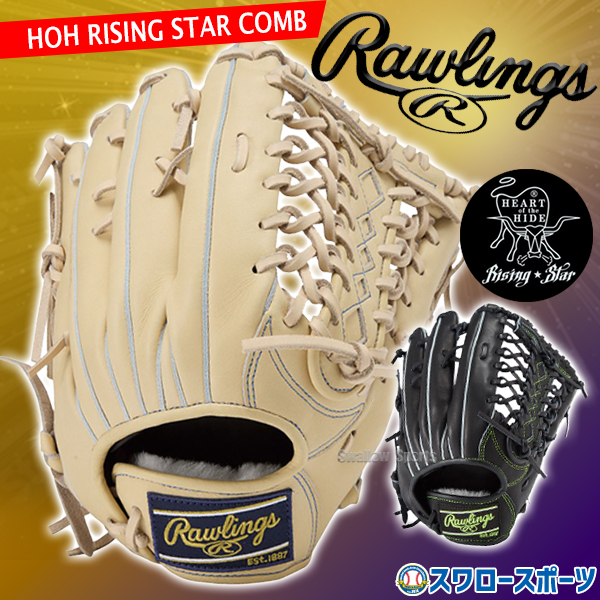 野球 ローリングス 硬式グローブ グラブ 大人 HOH RISING STAR COMB