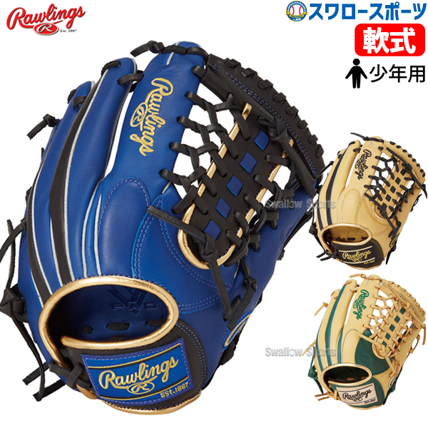 野球 ローリングス 軟式グローブ グラブ ジュニア 少年 HYPER TECH