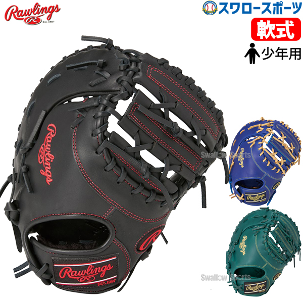 野球 ローリングス ファーストミット ジュニア HYRER TECH R9 SERIES