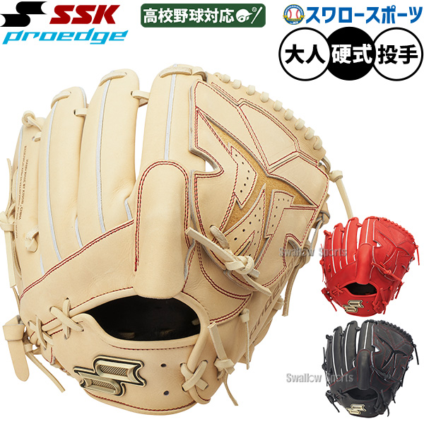 野球 SSK プロエッジ 硬式グローブ グラブ 硬式用 高校野球対応 投手用