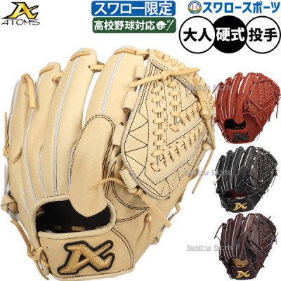 野球 ポジション別オススメ 硬式投手用 グローブ | スワロースポーツ