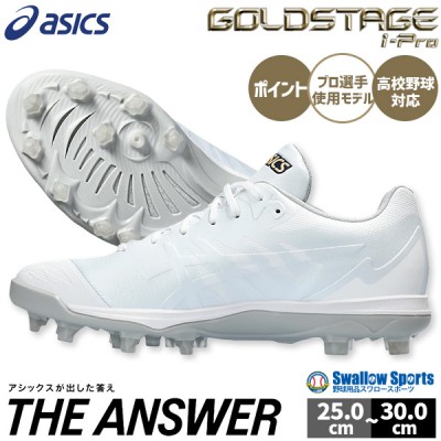 アシックス(asics)最上級シリーズ ゴールドステージ スパイク