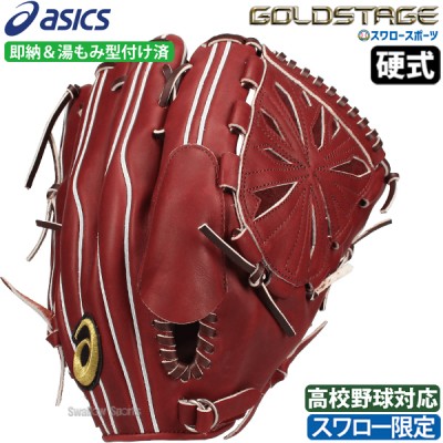 アシックス 最上級シリーズ ゴールドステージ グローブ特集 野球用品