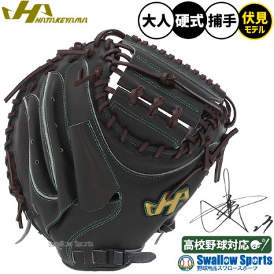 ハタケヤマ 硬式グローブ グラブ 野球用品 スワロースポーツ