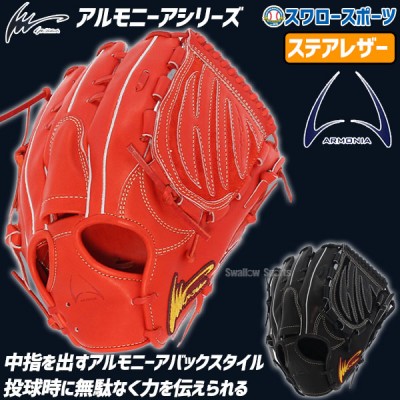 アイピーセレクトアルモニーアシリーズ！ 野球用品スワロースポーツ
