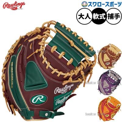 野球 ローリングス キャッチャーミット特集