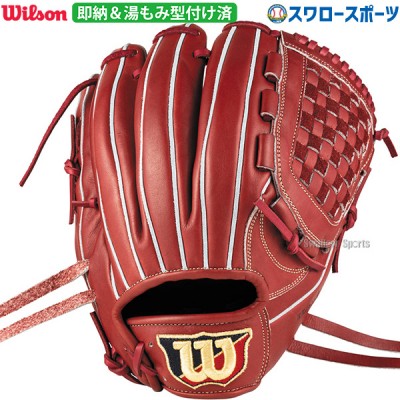 ウィルソン 湯もみ型付け済みグラブ特集｜野球用品スワロースポーツ