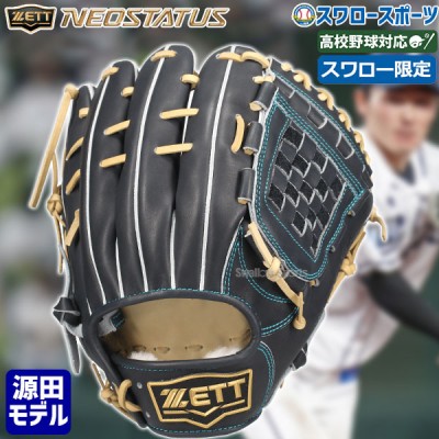 野球 ゼット硬式グローブ・ミット特集 | スワロースポーツ