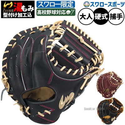 ジームス硬式グローブ・ミット特集！！ 野球用品スワロースポーツ
