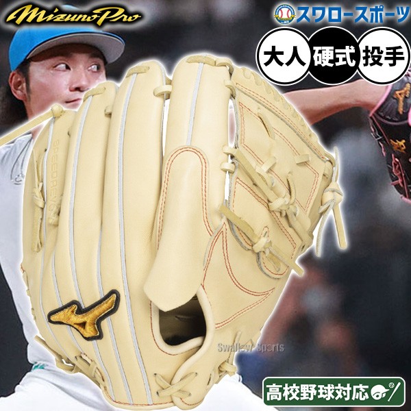 野球 ミズノ ミズノプロ スピードレボ 硬式グローブ グラブ 硬式用