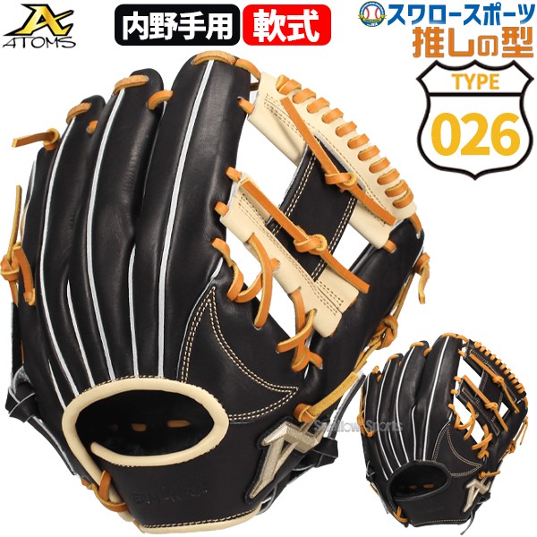 軟式 グローブ アトムズ ATOMS 野球 軟式グローブ グラブ 大人用 一般