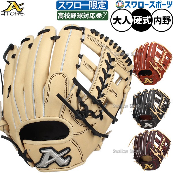 野球 アトムズ スワロー限定 硬式グラブ 硬式グローブ グラブ 内野手