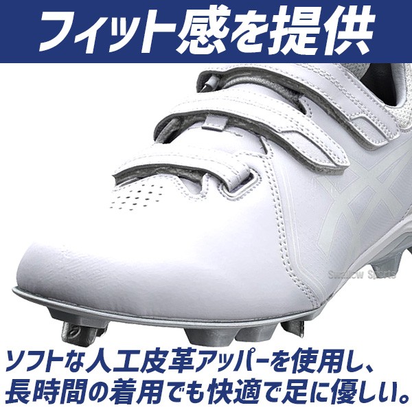 野球 スパイク アシックス 白 マジックテープ 金具 ネオコネクト 軽量