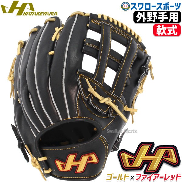 野球 ハタケヤマ 軟式 軟式グローブ グラブ 外野手用 外野 THシリーズ