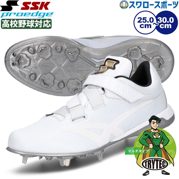 野球 SSK スパイク 金具 マジックテープ 白 プロエッジ 高校野球対応