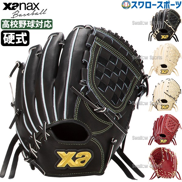 野球 ザナックス 限定 硬式グラブ グローブ 硬式グローブ 高校野球対応