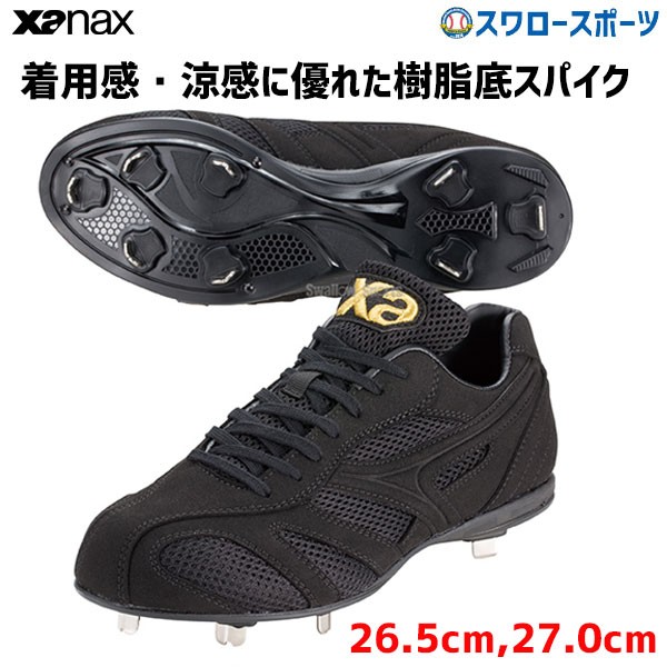 ザナックス Xanax 樹脂底 金具 野球スパイク トラスト 高校野球対応
