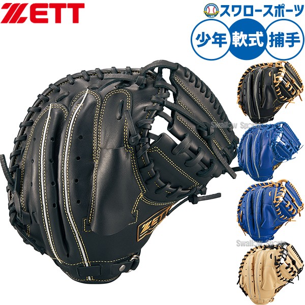 野球 ゼット 軟式ミット キャッチャーミット 軟式用 捕手用