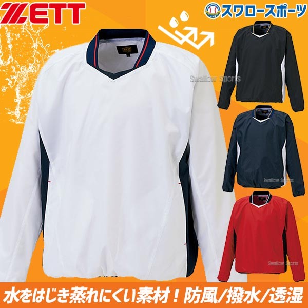 野球 シャカシャカ ウインドシャツ 長袖 大人 メンズ 一般 ZETT ゼット