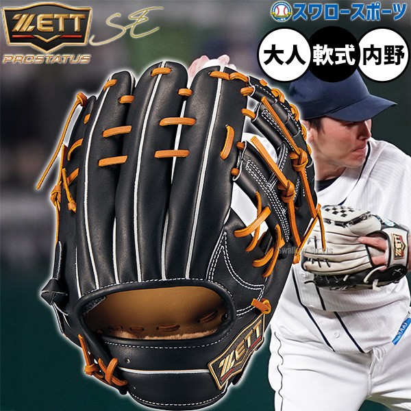 野球 ゼット プロステイタスSE 軟式グローブ グラブ 軟式用 内野手用
