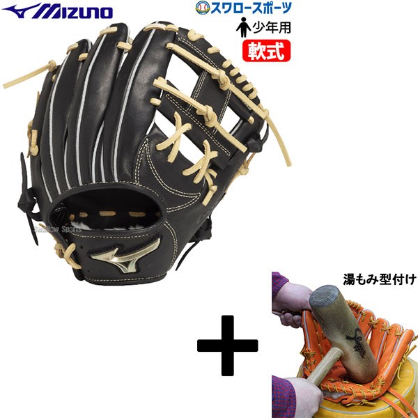 湯もみ型付け込み/代引、後払い不可 】野球 ミズノ 少年用 軟式