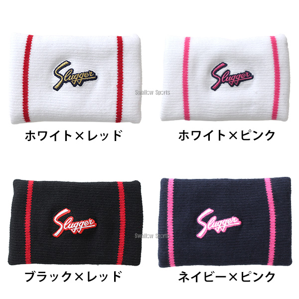 野球 久保田スラッガー リストバンド セット 2個 両腕 S-34 スポーツ