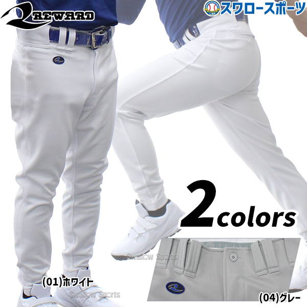 レワード ロング 野球 ユニフォームパンツ ズボン UFP-40 - 野球用品