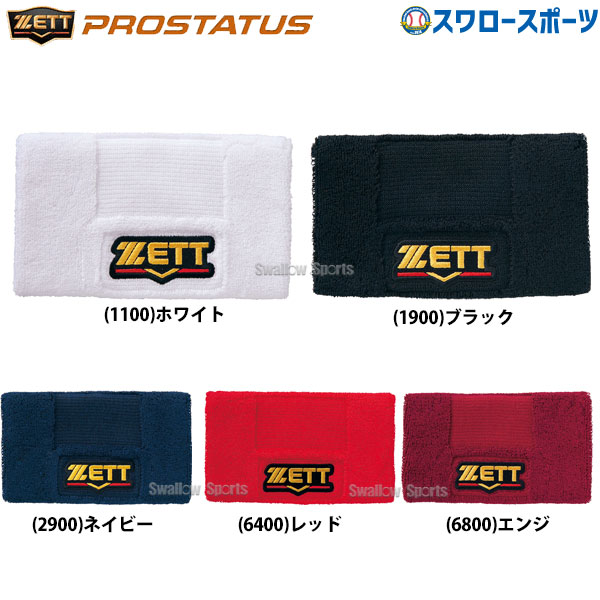 ゼットプロステイタス リストバンド BW150A ZETT - 野球用品 スワロー