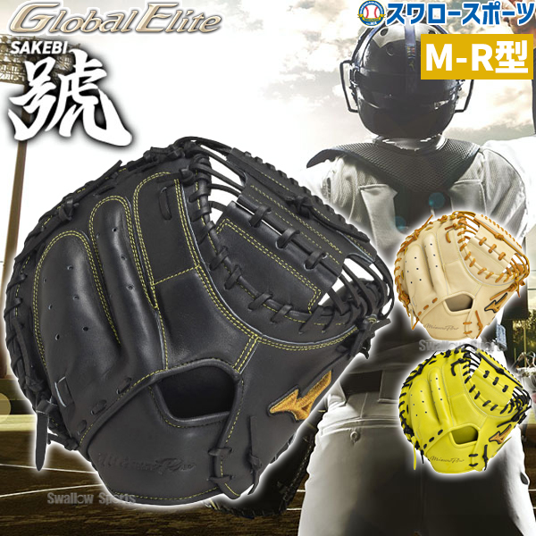 野球 ミズノ 硬式キャッチャーミット 硬式 キャッチャーミット