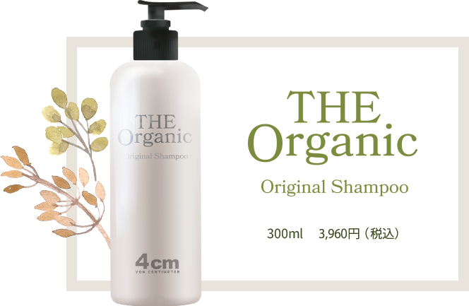 THE Organic(ザ・オーガニック)シャンプー・トリートメント