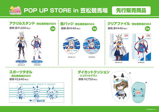 ウマ娘」×「笠松競馬場」コラボが4月26日から開催。オグリキャップ役の