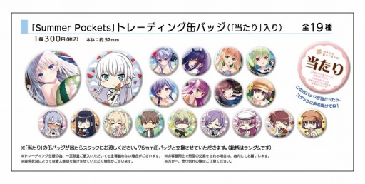 Key20周年コラボカフェ第一弾「Summer Pockets 1st anniversary」が